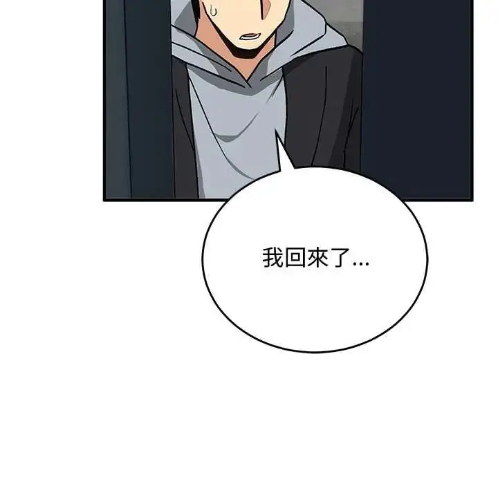 漫画《魔法少女退役后》第33话第79张图