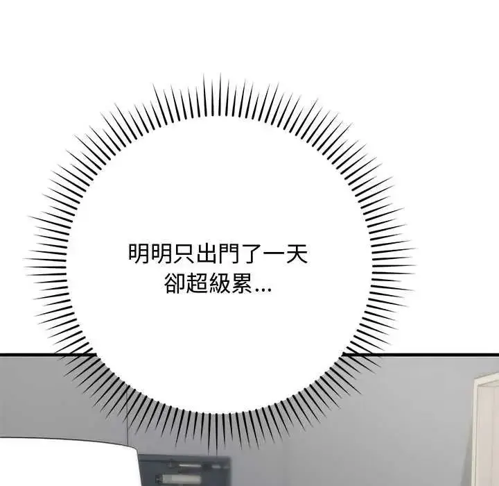 漫画《魔法少女退役后》第33话第80张图