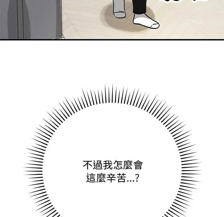漫画《魔法少女退役后》第33话第82张图