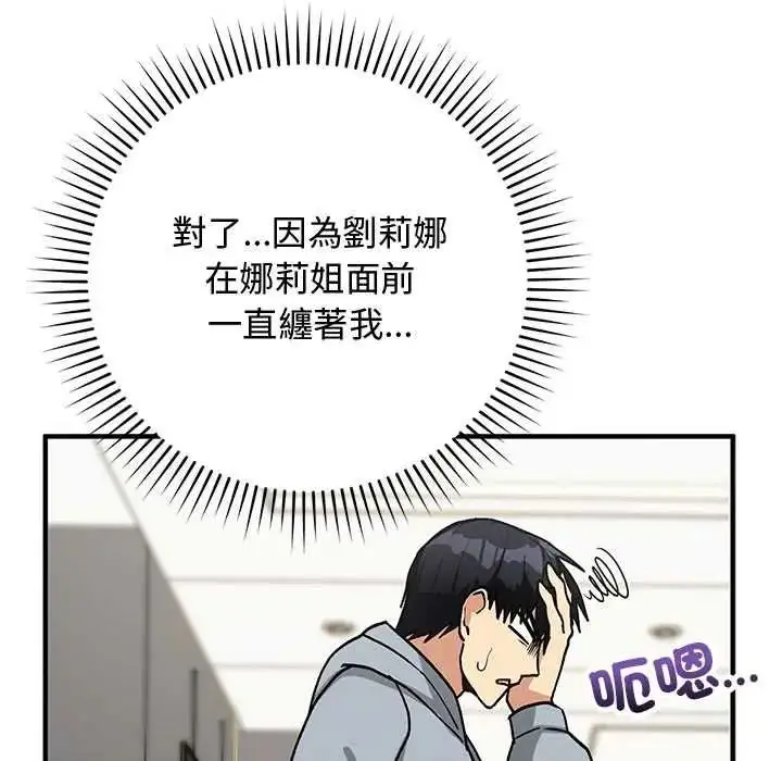 漫画《魔法少女退役后》第33话第87张图