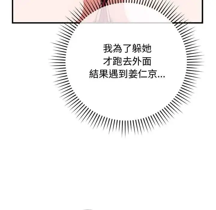 漫画《魔法少女退役后》第33话第89张图