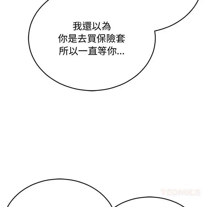 漫画《魔法少女退役后》第33话第92张图