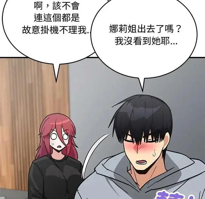 漫画《魔法少女退役后》第33话第93张图
