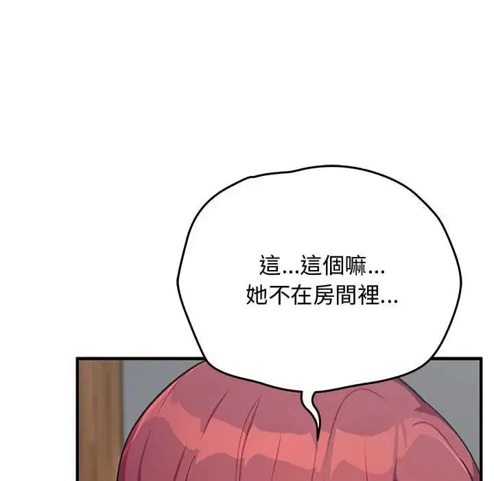漫画《魔法少女退役后》第33话第95张图
