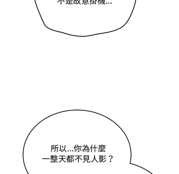 漫画《魔法少女退役后》第33话第97张图