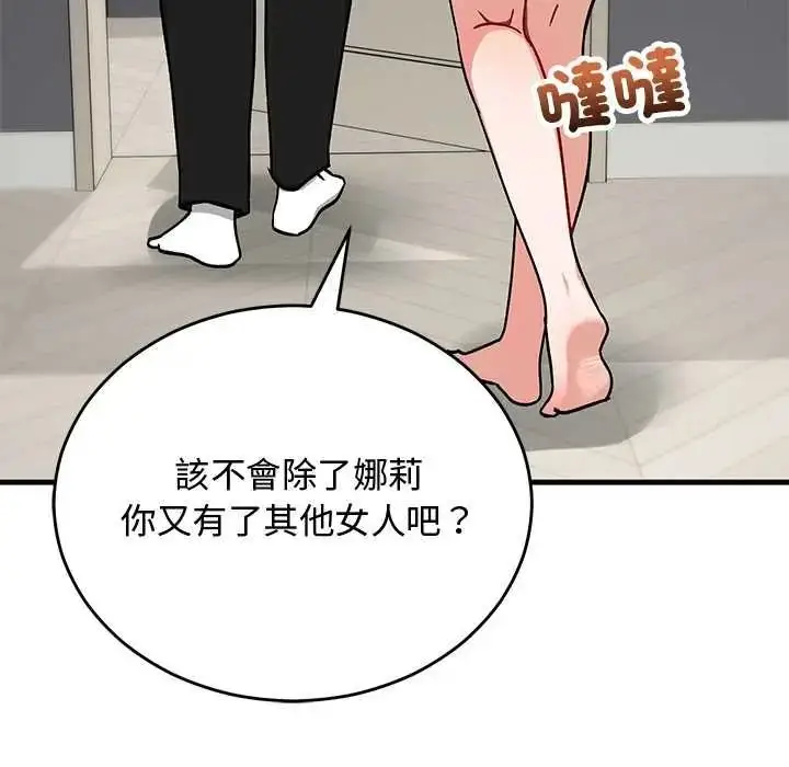 漫画《魔法少女退役后》第33话第99张图