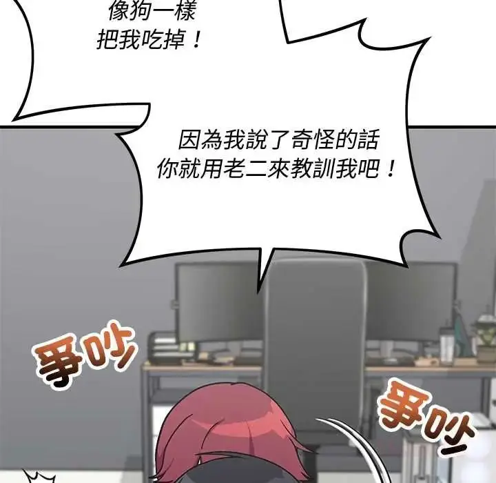 漫画《魔法少女退役后》第34话第100张图
