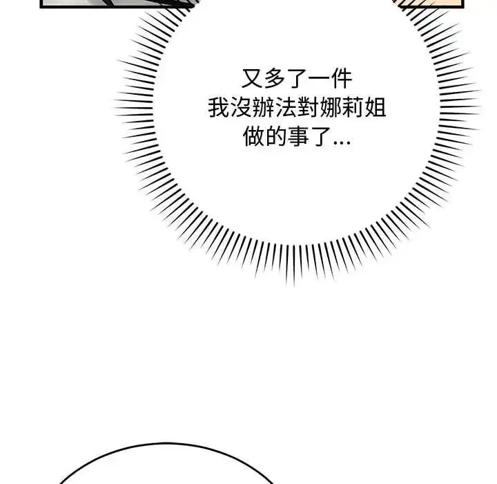 漫画《魔法少女退役后》第34话第115张图