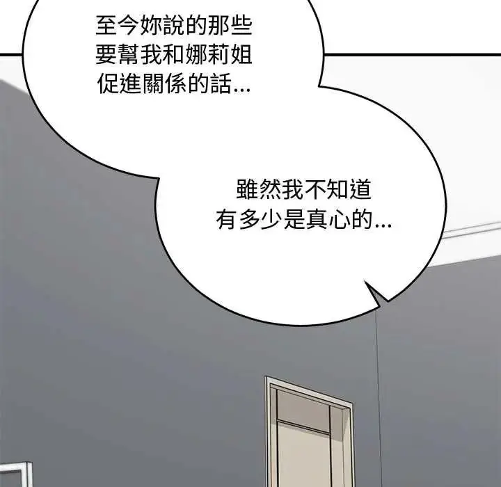 漫画《魔法少女退役后》第34话第119张图