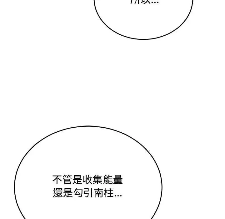 漫画《魔法少女退役后》第34话第130张图