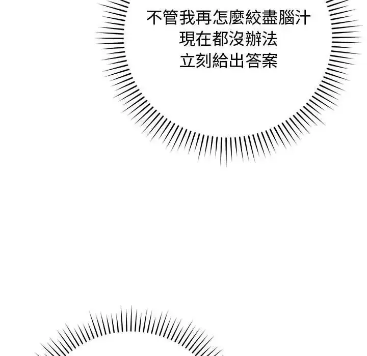 漫画《魔法少女退役后》第34话第138张图