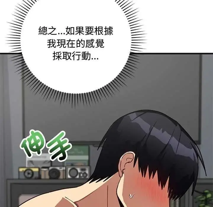 漫画《魔法少女退役后》第34话第139张图