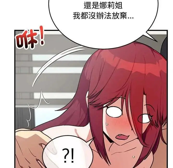漫画《魔法少女退役后》第34话第142张图