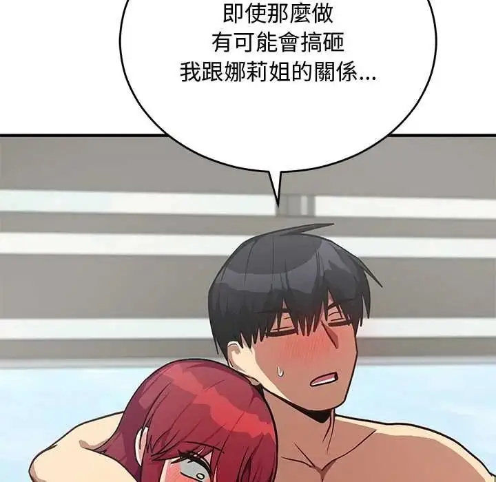 漫画《魔法少女退役后》第34话第144张图