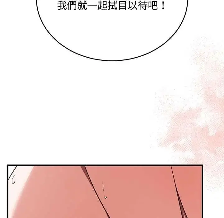 漫画《魔法少女退役后》第34话第147张图