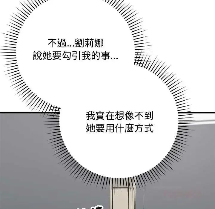 漫画《魔法少女退役后》第34话第156张图
