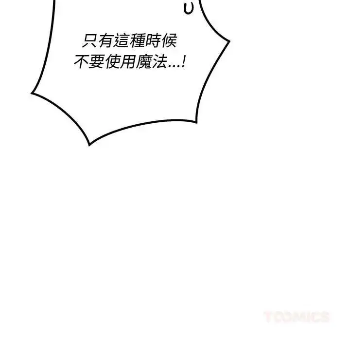 漫画《魔法少女退役后》第34话第172张图