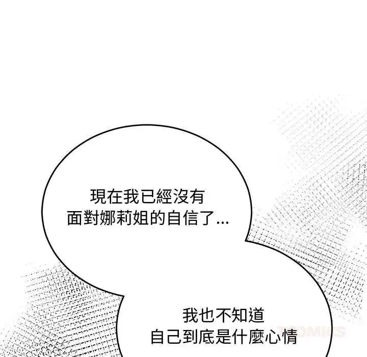 漫画《魔法少女退役后》第34话第20张图