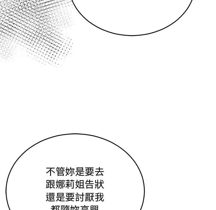漫画《魔法少女退役后》第34话第21张图