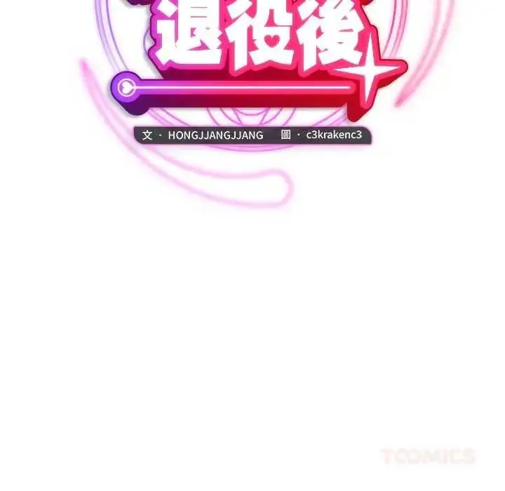 漫画《魔法少女退役后》第34话第44张图
