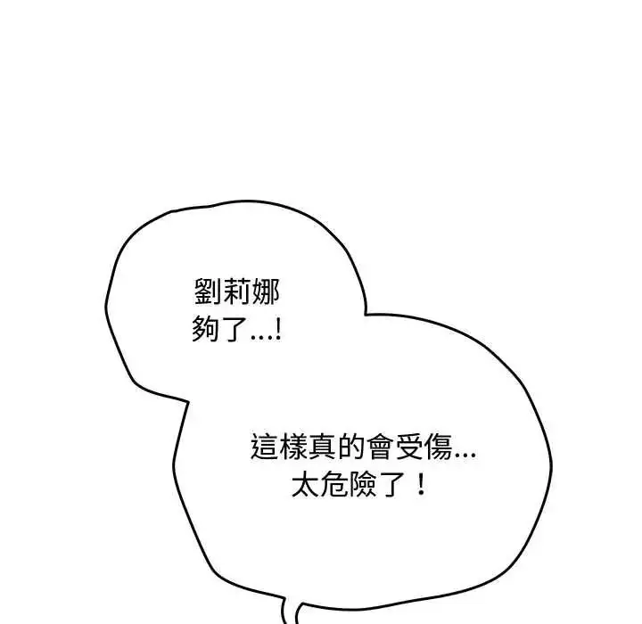 漫画《魔法少女退役后》第34话第63张图