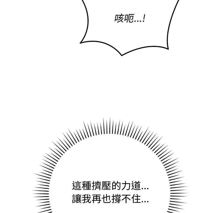 漫画《魔法少女退役后》第34话第74张图