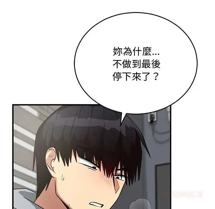 漫画《魔法少女退役后》第34话第84张图