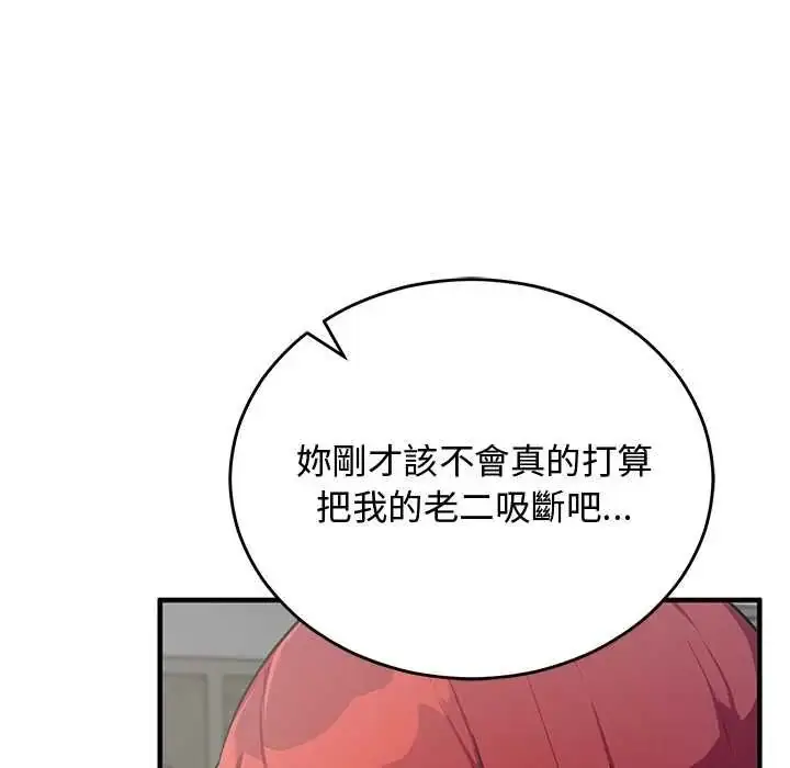 漫画《魔法少女退役后》第34话第86张图