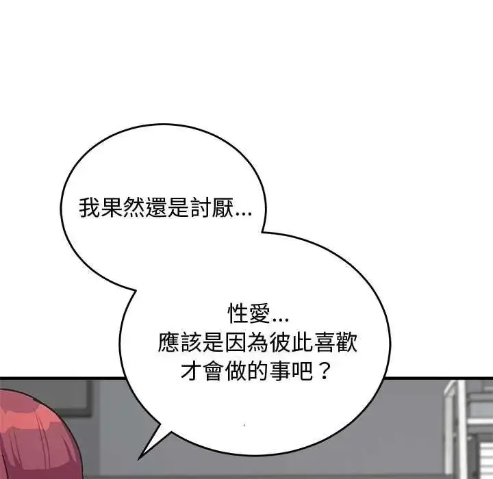 漫画《魔法少女退役后》第34话第88张图