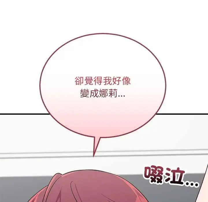 漫画《魔法少女退役后》第34话第93张图
