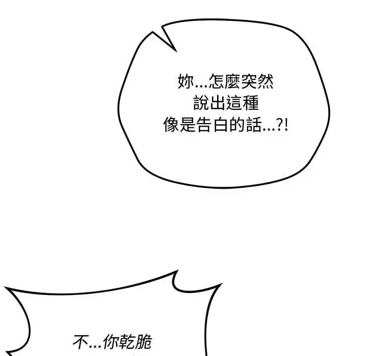 漫画《魔法少女退役后》第34话第99张图