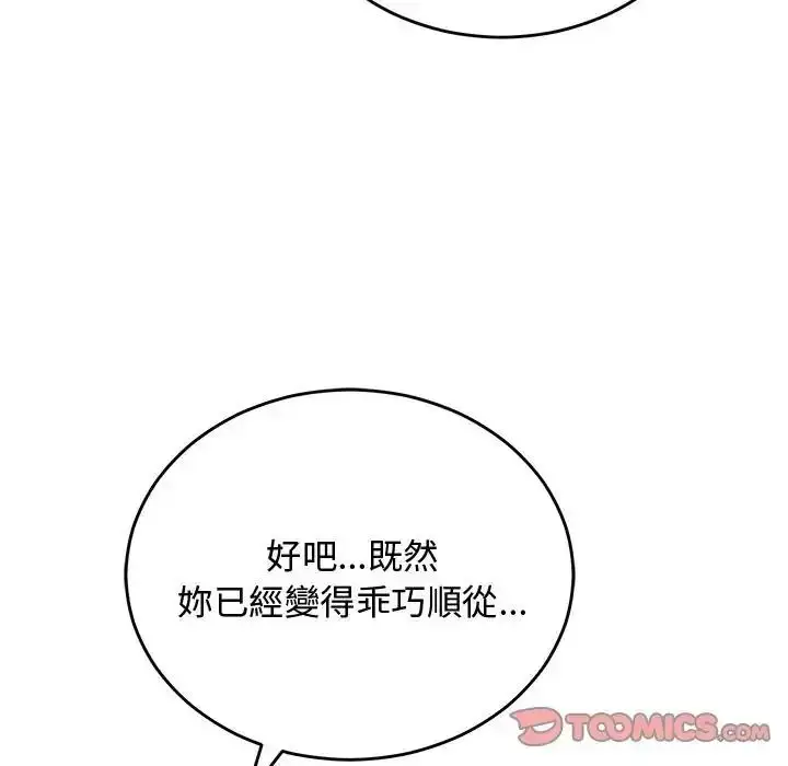 漫画《魔法少女退役后》第35话第100张图