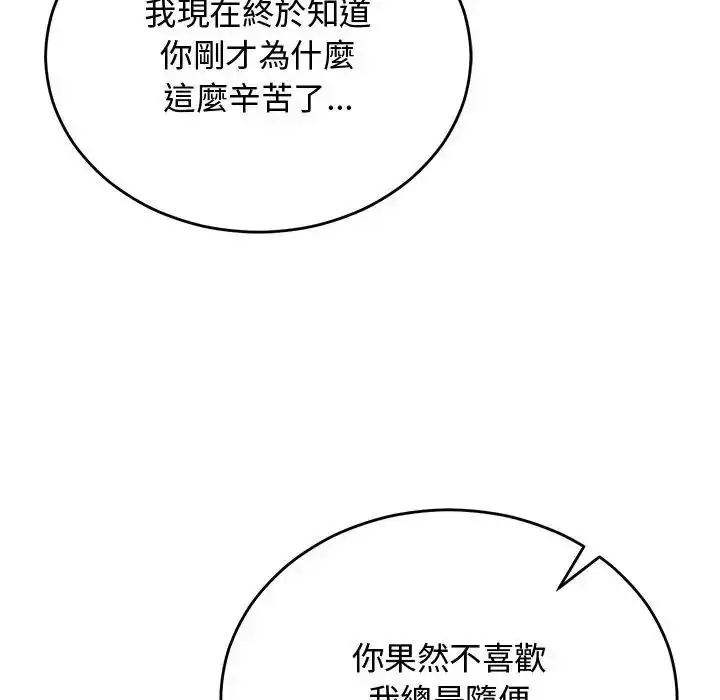 漫画《魔法少女退役后》第35话第123张图