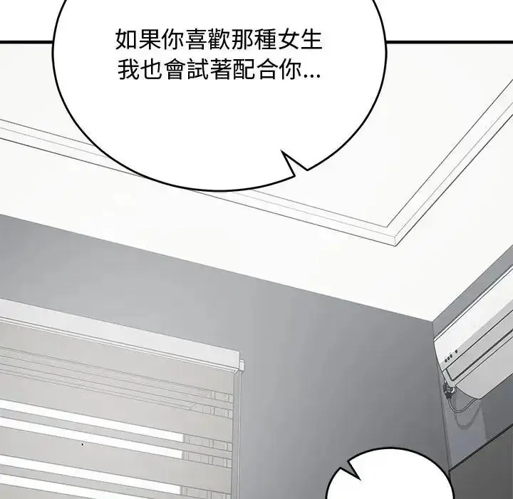 漫画《魔法少女退役后》第35话第126张图