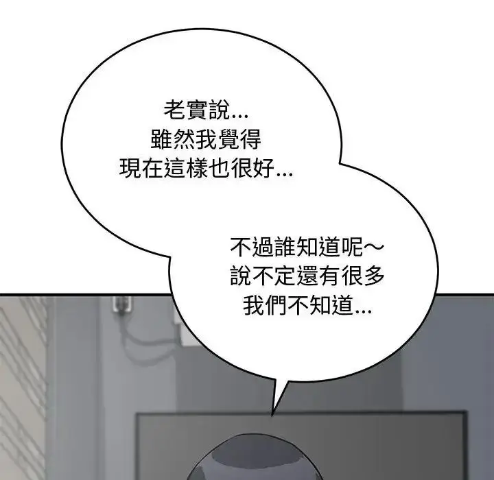 漫画《魔法少女退役后》第35话第130张图
