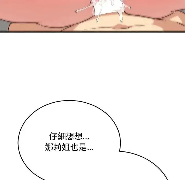 漫画《魔法少女退役后》第35话第138张图