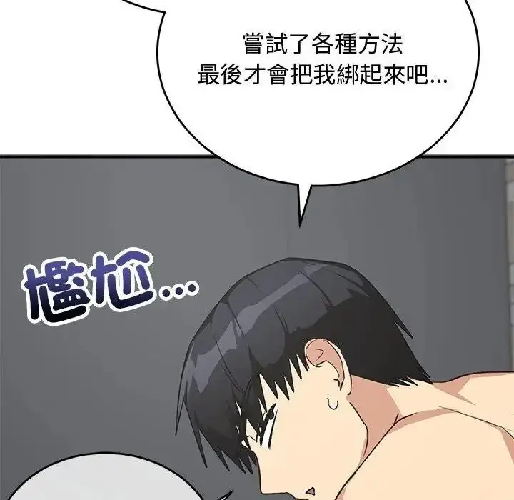 漫画《魔法少女退役后》第35话第139张图