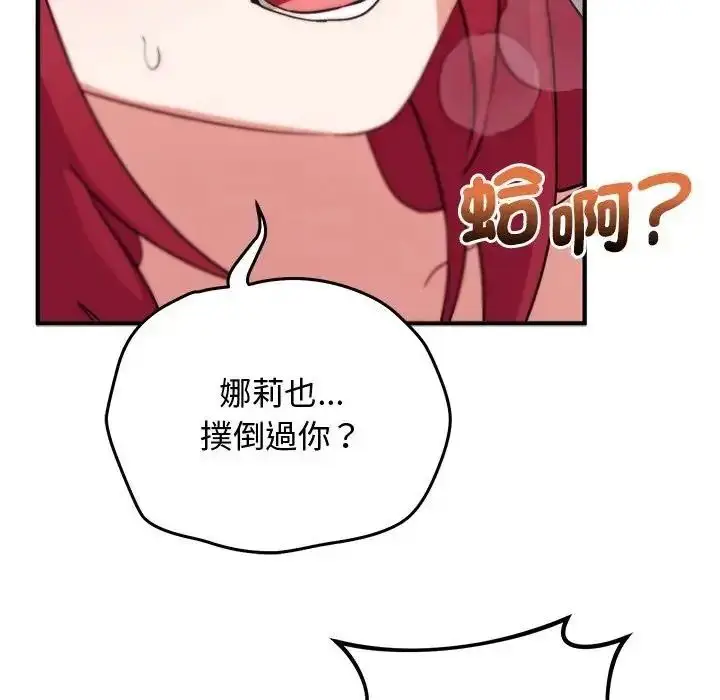 漫画《魔法少女退役后》第35话第142张图