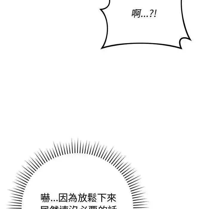 漫画《魔法少女退役后》第35话第143张图