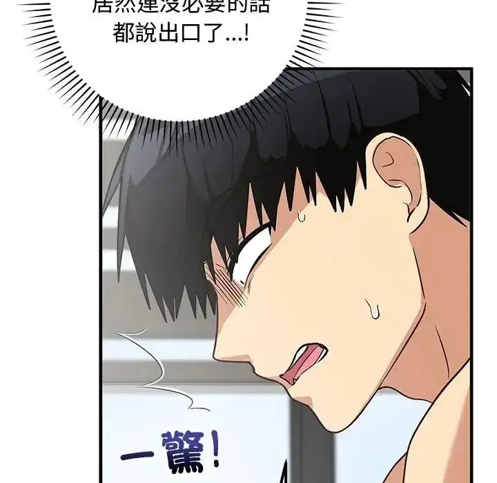 漫画《魔法少女退役后》第35话第144张图