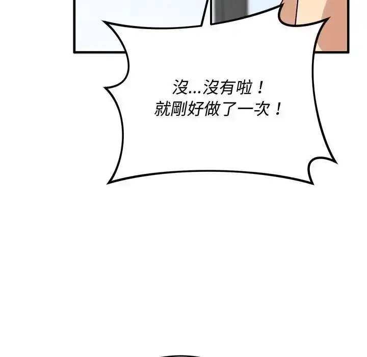 漫画《魔法少女退役后》第35话第145张图