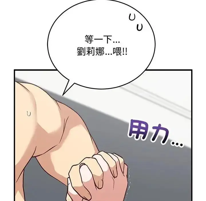 漫画《魔法少女退役后》第35话第146张图