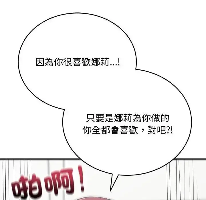 漫画《魔法少女退役后》第35话第152张图