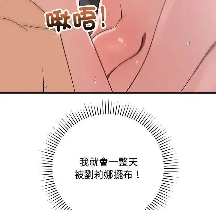 漫画《魔法少女退役后》第35话第171张图