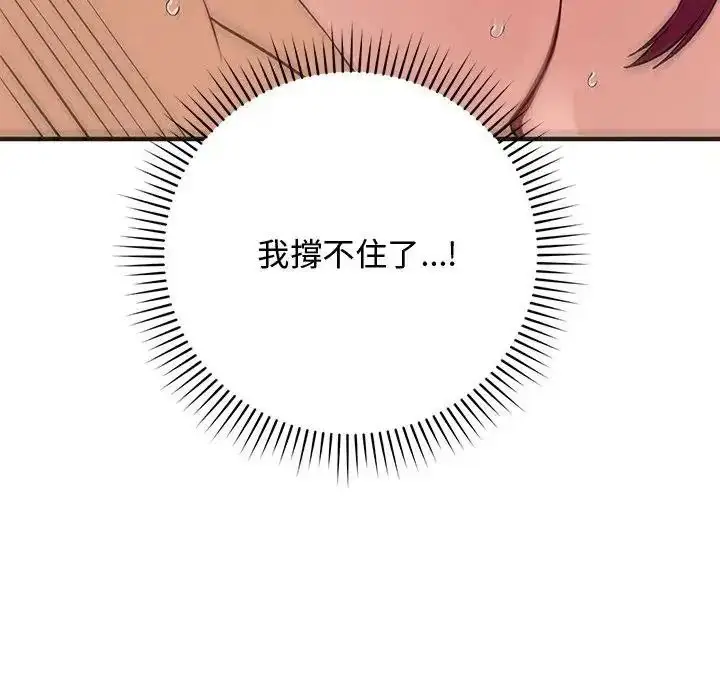 漫画《魔法少女退役后》第35话第176张图