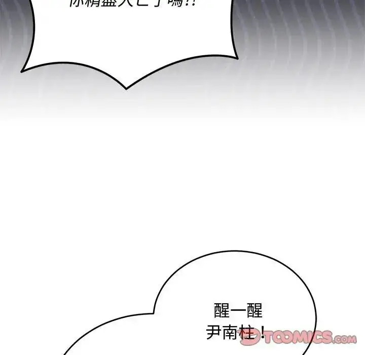 漫画《魔法少女退役后》第35话第20张图
