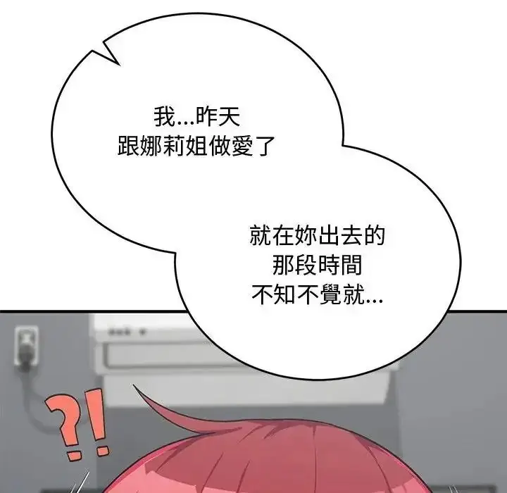 漫画《魔法少女退役后》第35话第32张图