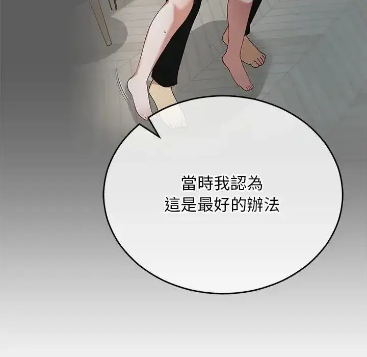 漫画《魔法少女退役后》第35话第38张图