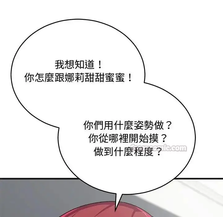 漫画《魔法少女退役后》第35话第45张图