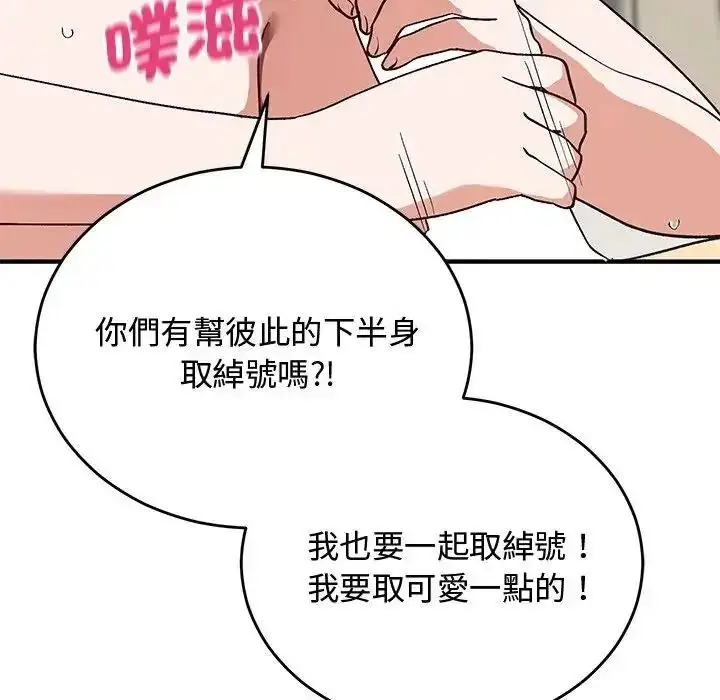 漫画《魔法少女退役后》第35话第47张图